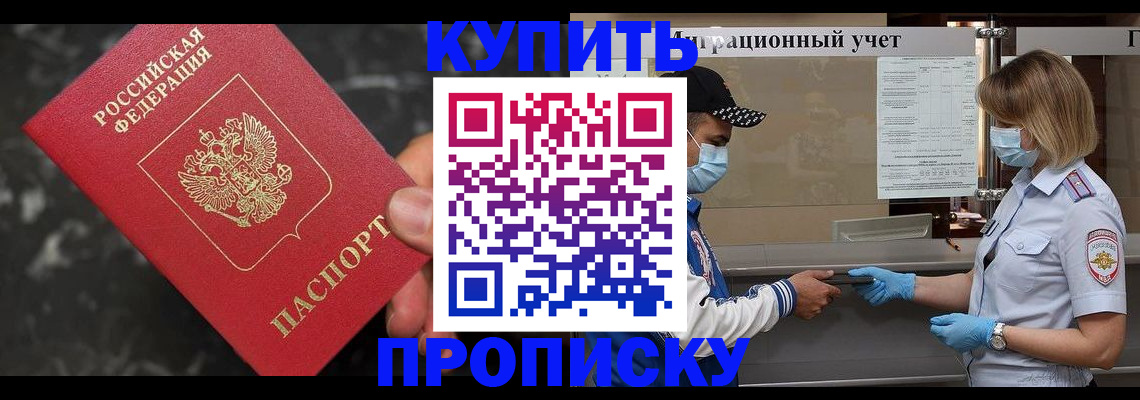 прописка паспорт в Городце