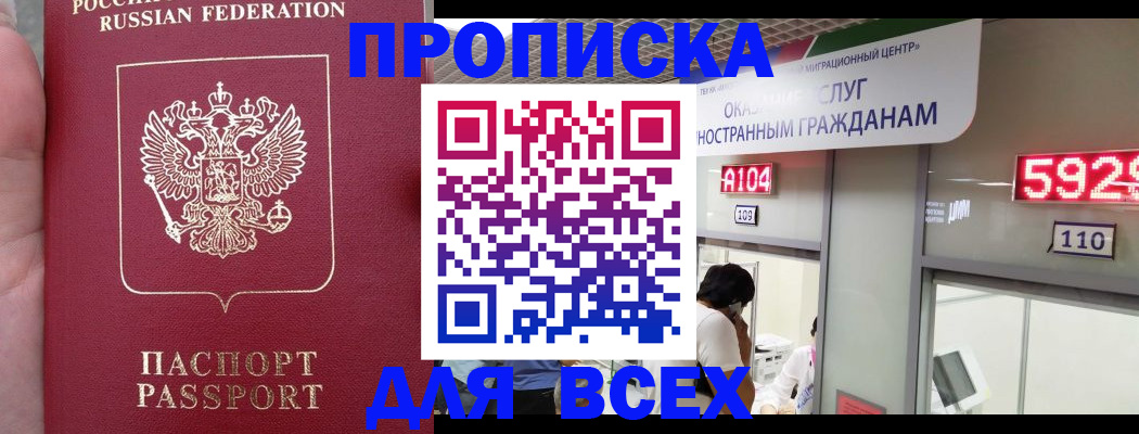 прописка ребенка в Городце