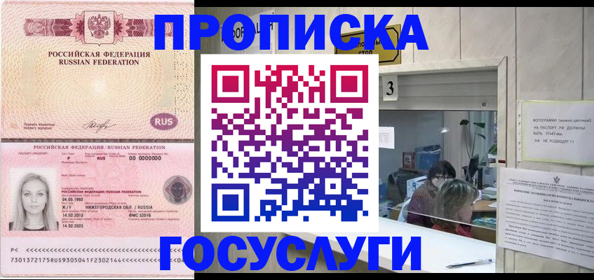 прописка паспорт в Городце