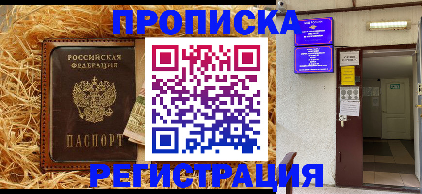 где прописаться в Городце